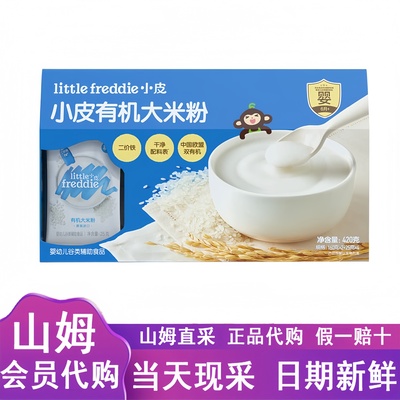 山姆代购有机大米粉组合420g婴幼儿谷物辅食二价铁双有机认证