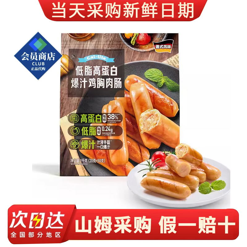山姆超市代购Cal-lite低脂高蛋白爆汁鸡胸肉肠即食鸡肉肠小吃零食