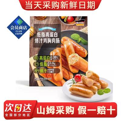 山姆超市代购Cal-lite低脂高蛋白爆汁鸡胸肉肠即食鸡肉肠小吃零食