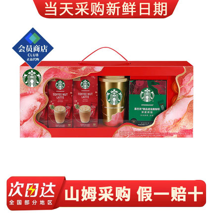山姆代购星巴克家享冬季咖啡礼盒套装328g+350ml即饮咖啡节日限定