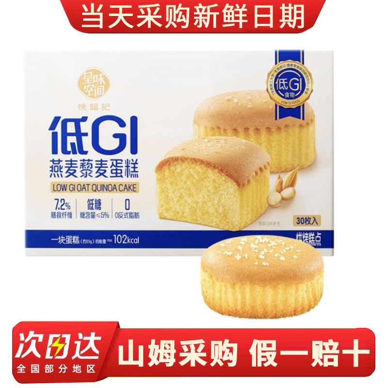 山姆超市代购徐福记低GI燕麦藜麦蛋糕760g0反式早餐下午茶健身