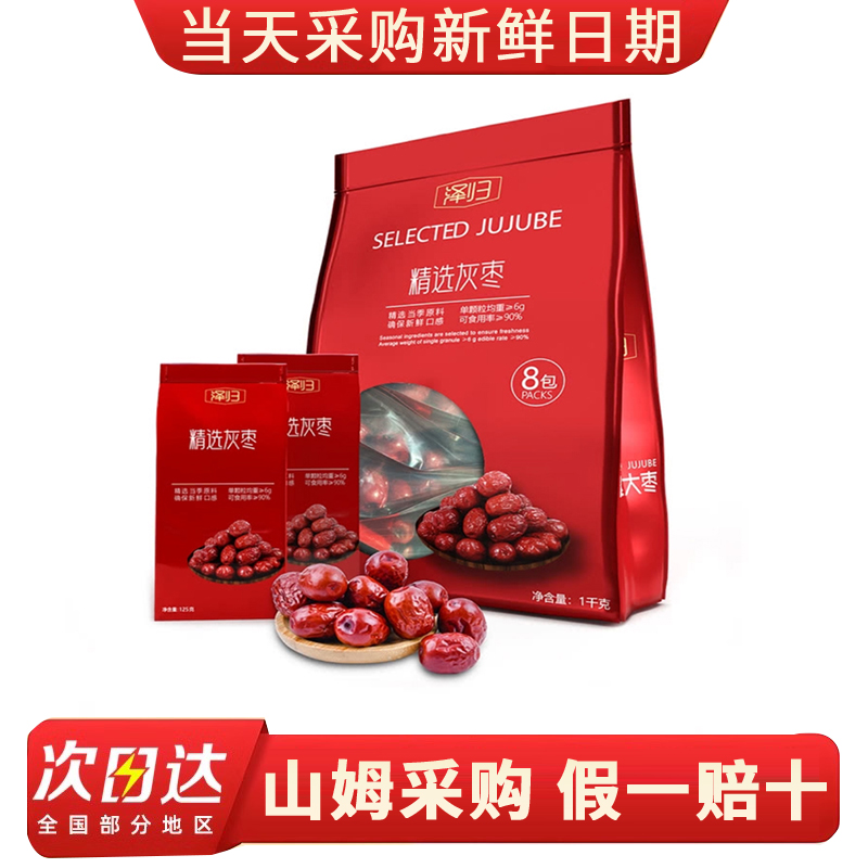 代购泽归精选灰枣特级红枣1KG干货煲汤糖水肉厚核小零食甘甜