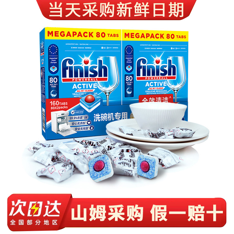 山姆代购波兰进口洗碗机专用洗涤块80块*2盒清洁洗涤剂洗碗粉