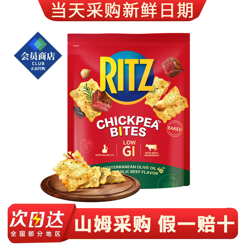 山姆超市代购鹰嘴豆脆片400g橄榄油黑蒜牛肉味薄脆饼干低GI小零食