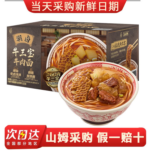 山姆超市代购康师傅潮卤牛三宝牛肉面金钱肚牛筋牛腱 潮汕速食面