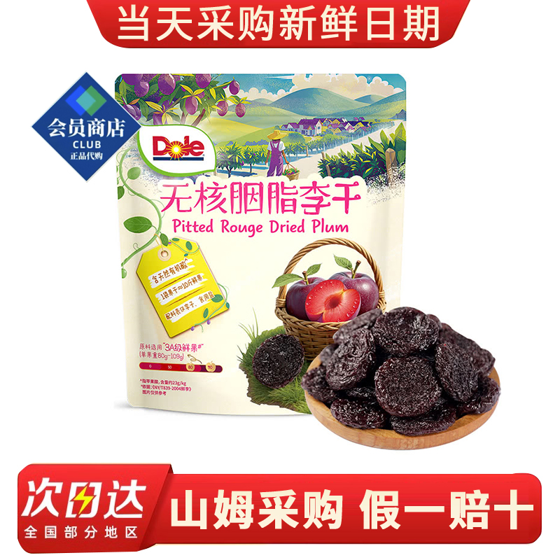 山姆代购无核胭脂李干520g即食果脯酸甜软糯水果干休闲零食品