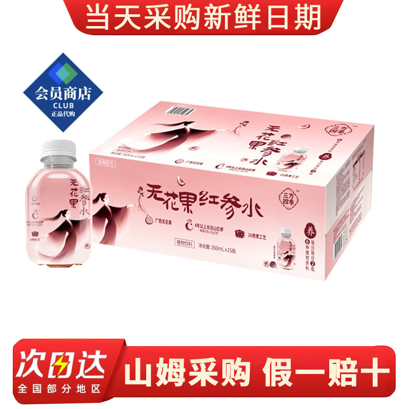 山姆代购无花果红参水350ml*15植物饮料健康饮品配料简单