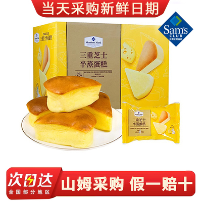 山姆会员超市代购蛋糕点心甜品Member’sMark三重芝士半蒸蛋糕1kg