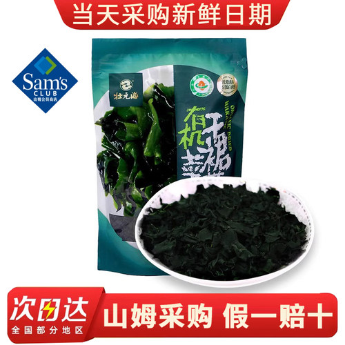 山姆裙带菜状元海有机干裙带超市代购煲汤火锅凉拌沙拉炖煮海产菜
