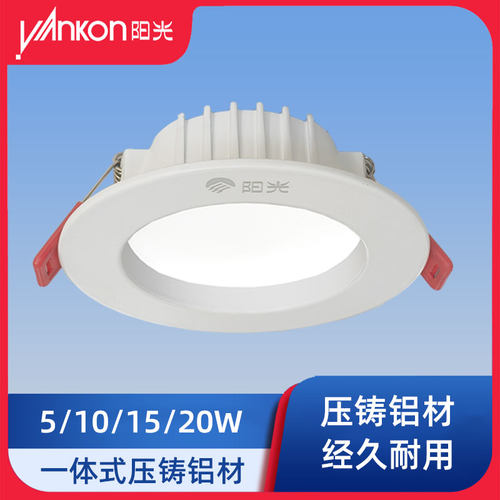 阳光照明led筒灯吊顶铝材