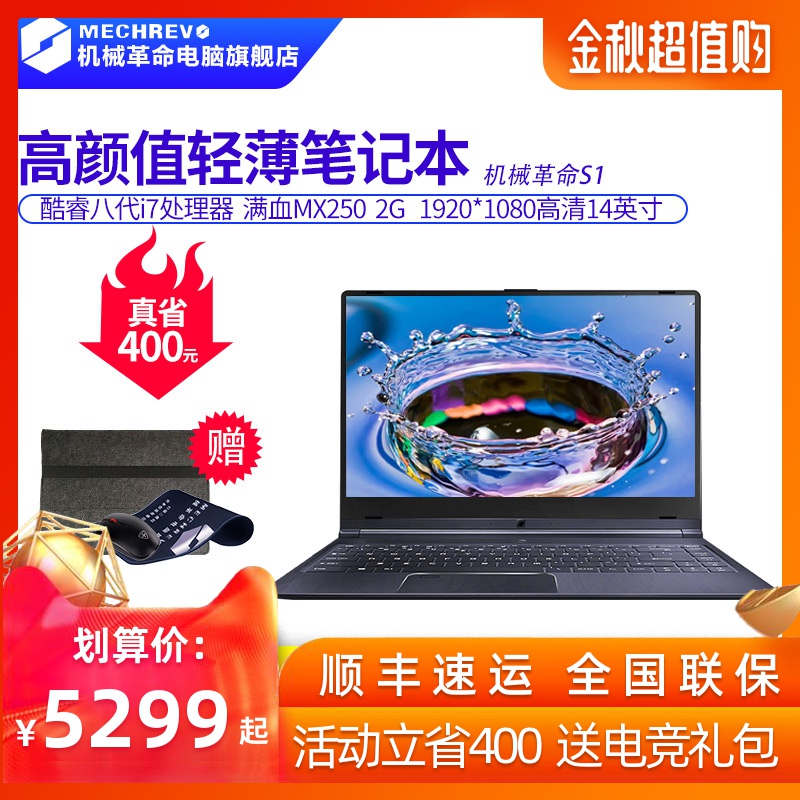 假一赔三MECHREVO/机械革命 S1 商务笔记本电脑 72%IPS 14英寸独显窄边