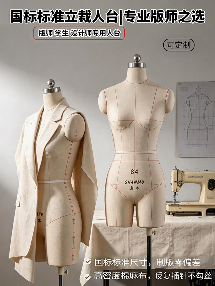 Yamaki national standard 84 minutes leg figure platform three-dimensional tailoring women's clothing design teaching garment puppet body bust model