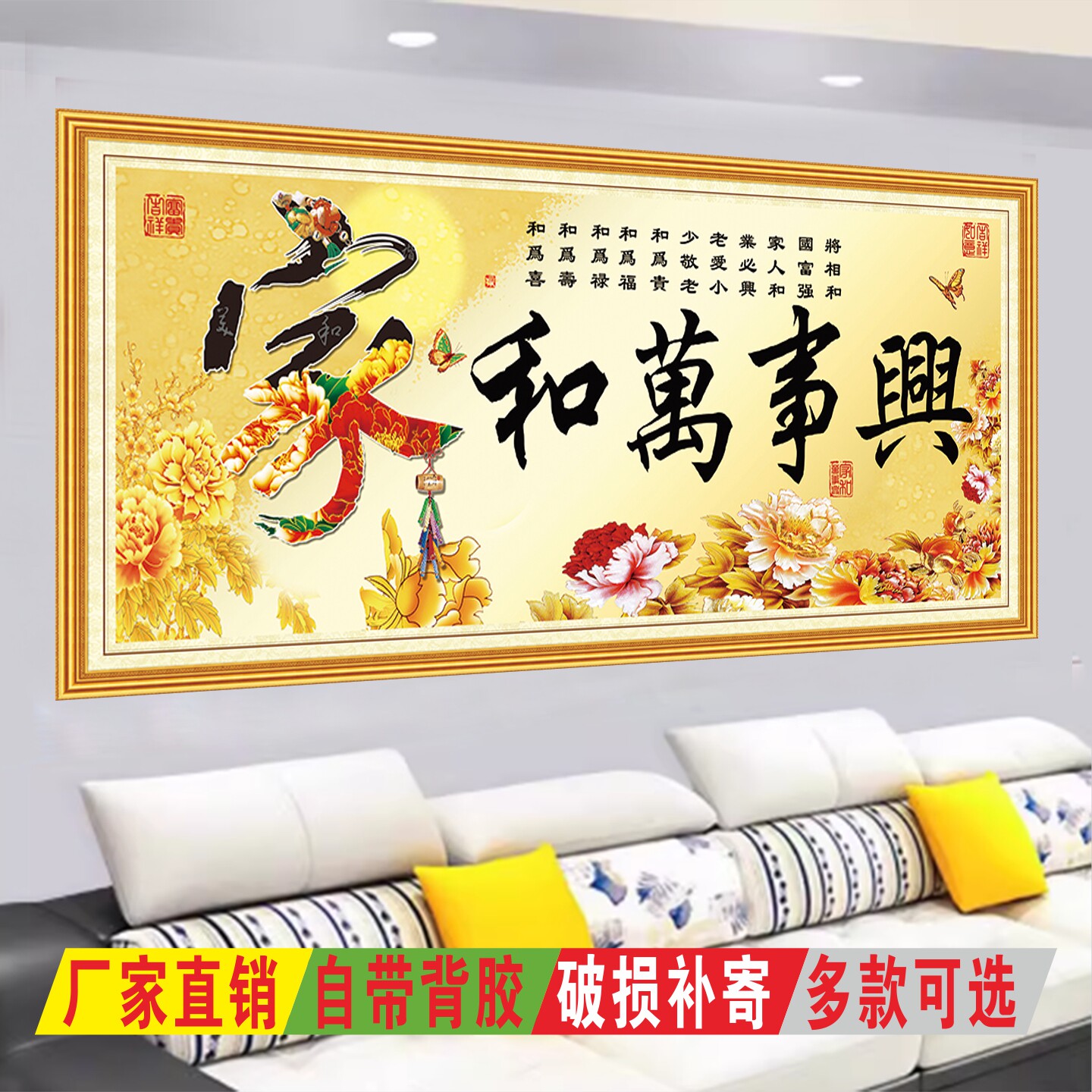 沙发客厅墙面家和万事兴自粘贴画