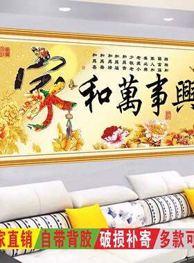 沙发客厅墙面家和万事兴自粘贴画