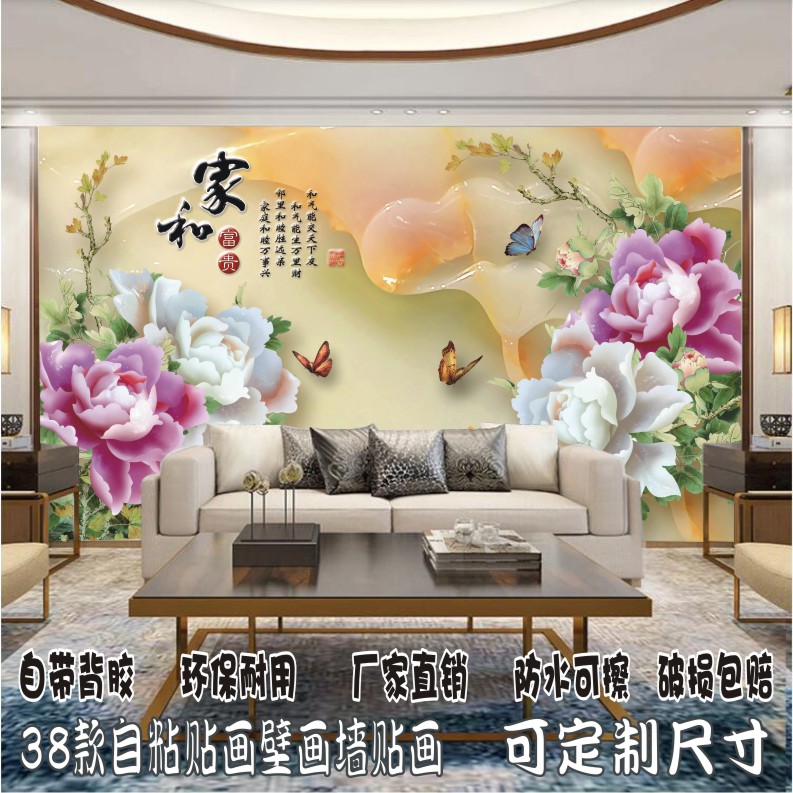 3D立体家和万事兴电视沙发客厅背景墙自粘贴画墙贴壁画壁纸装饰画