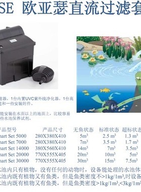德国欧亚瑟OASE过滤器套装 水泵 紫外线灯 过滤器 过滤设备