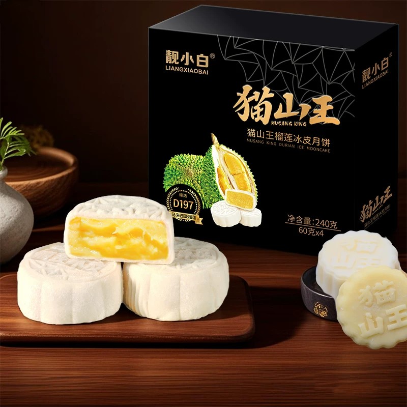 猫山王榴莲冰皮月饼中秋月饼礼盒图片