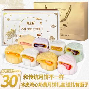 冰皮月饼礼盒装中秋节月饼送礼高档冰皮流心奶黄水果榴莲2023广式