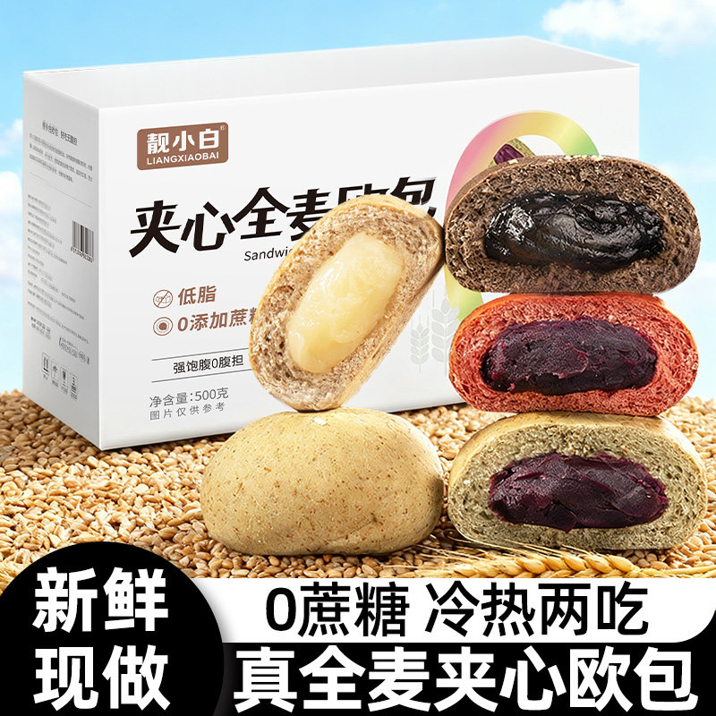 靓小白全麦欧包面包无添蔗糖低DGI代餐饱腹冷热两吃夹心面包整箱,零食/坚果/特产,传统西式糕点,淘宝优惠券,粉丝福利购,淘宝优惠卷