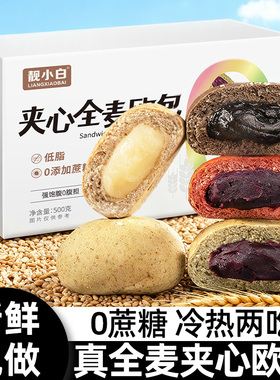 靓小白全麦欧包面包无添蔗糖低DGI代餐饱腹冷热两吃夹心面包整箱