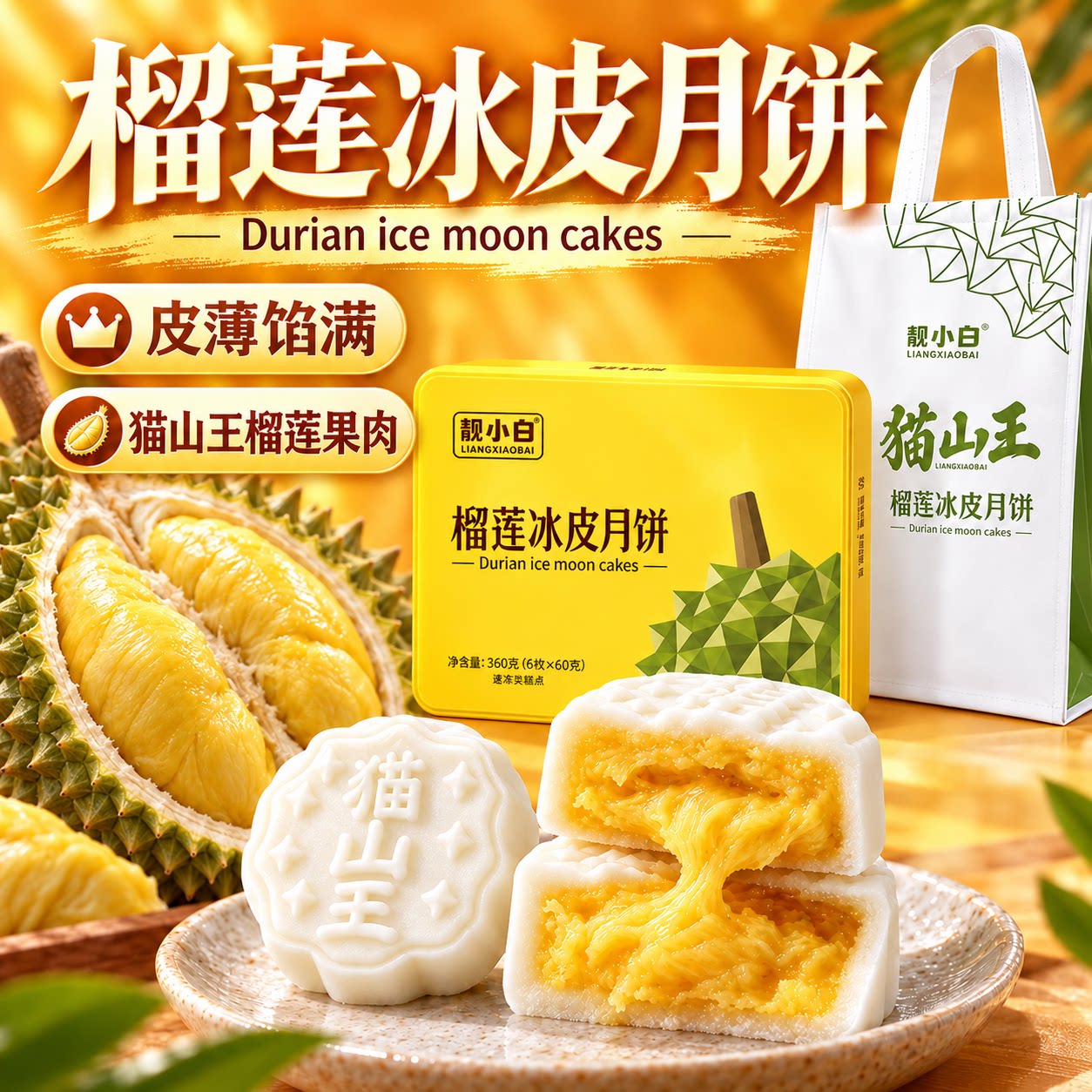 榴莲冰皮月饼中秋月饼礼盒装送礼