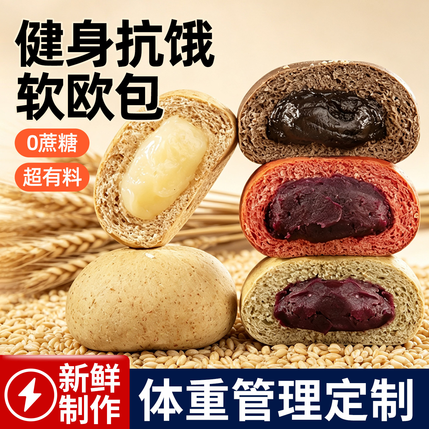 【亦菲同款】靓小白全麦欧包低脂