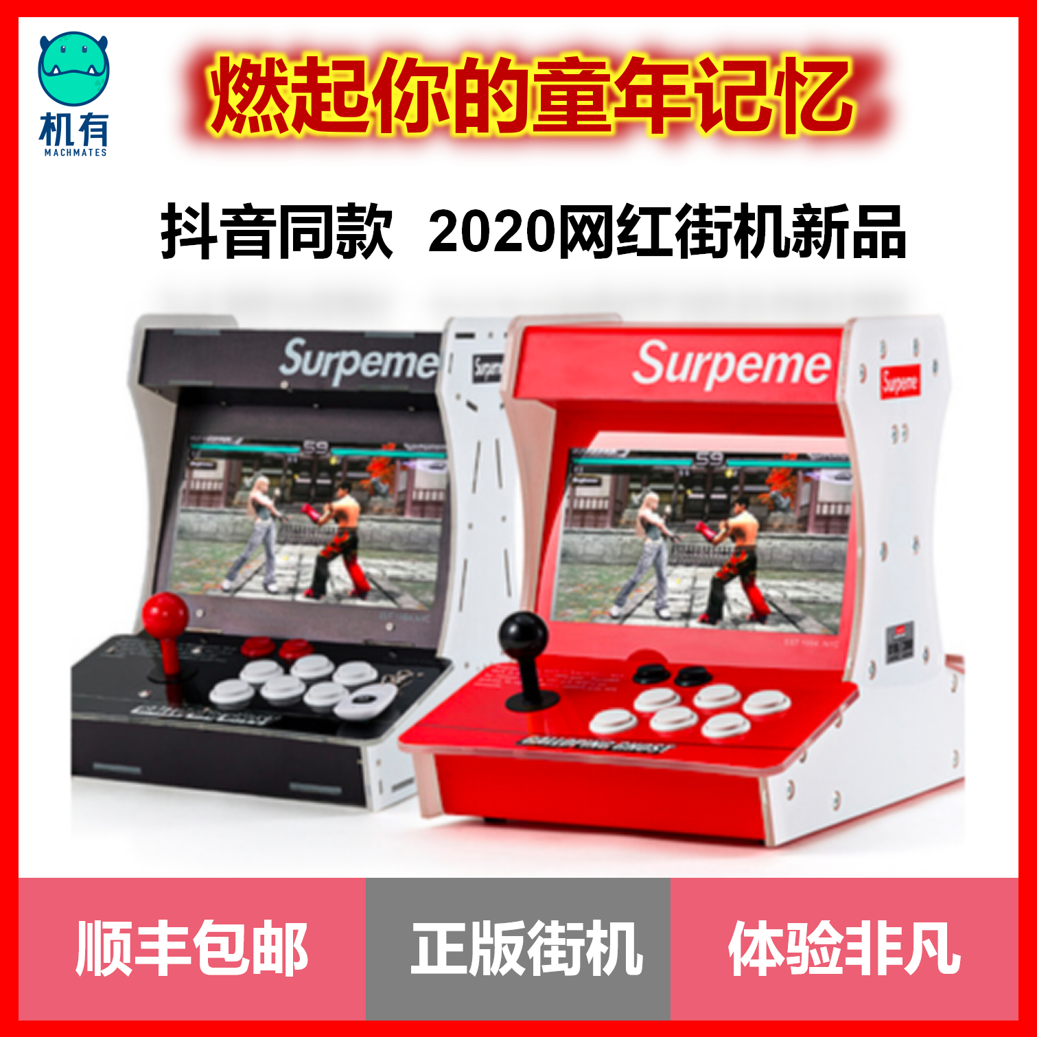 潮牌supreme街机双人摇杆家用台式游戏机复古小霸王月光宝盒9s