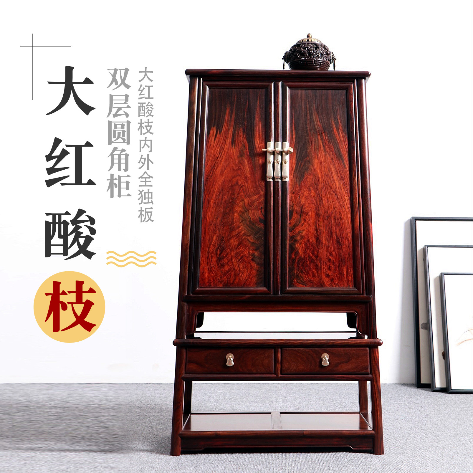 大红酸枝实木组合圆角柜