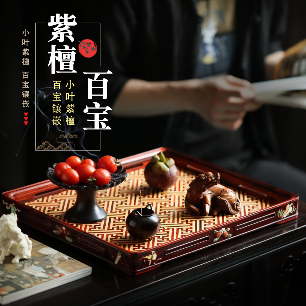小叶紫檀实木百宝镶嵌中式承盘