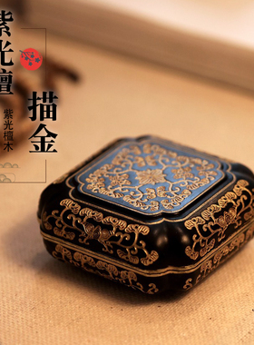 描金漆绘紫光檀整木首饰盒红木珠宝耳环戒指收纳盒复古实木印章盒