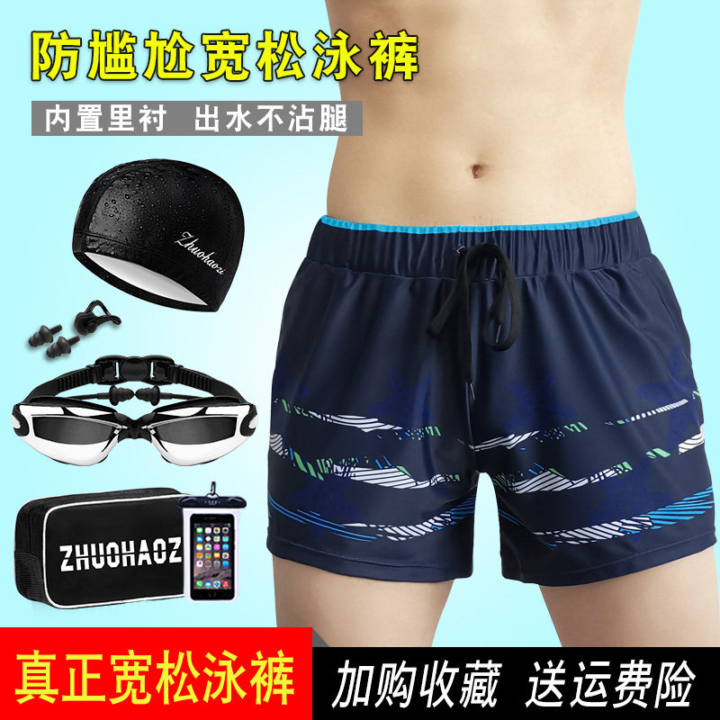 3泳裤男防尴尬速干泳衣套装平角宽松游泳裤加肥加大泡温泉游泳装备