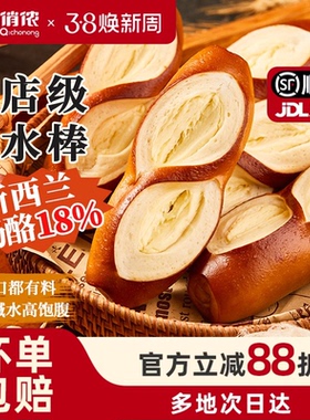 俏侬 碱水奶酪棒720g/盒 新西兰奶油干酪18% 奶酪欧包年货节