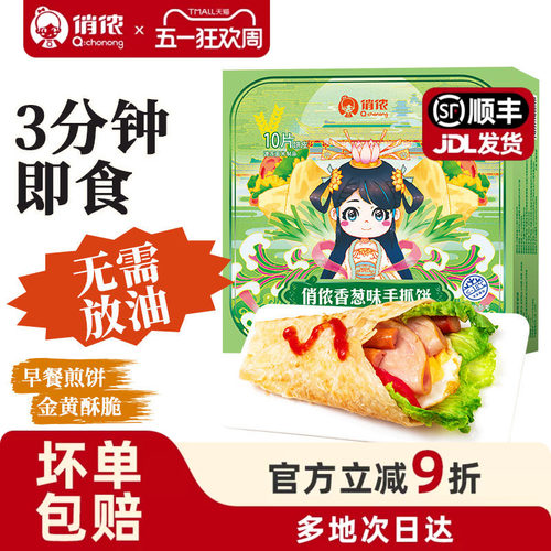 学生家庭装早餐俏侬手抓饼