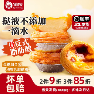 蛋挞皮动物淡奶油牛奶蛋挞液套餐组合家用烘焙官方旗舰店 俏侬葡式