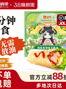 俏侬手抓饼正品旗舰店面饼饼皮家庭装包邮葱油饼早餐速食年货节