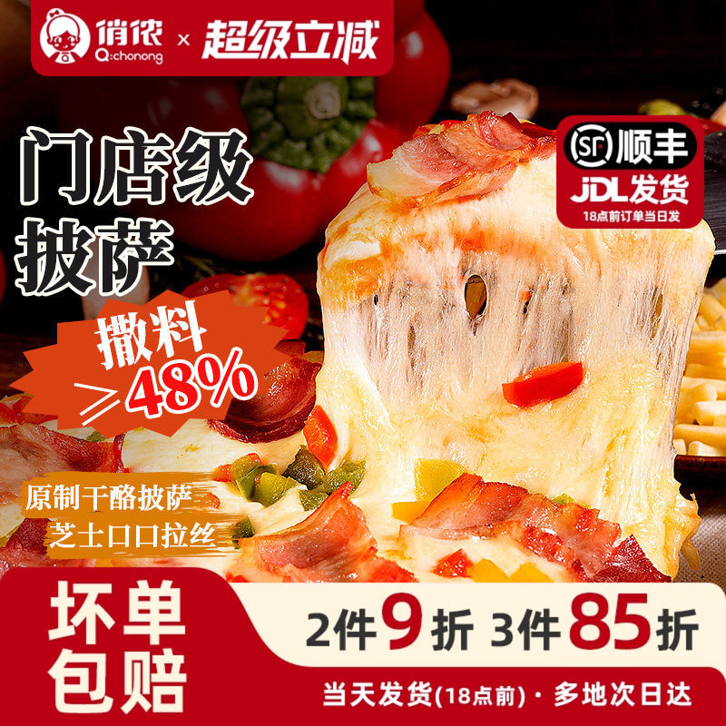 俏侬原制干酪披萨半成品加热即食
