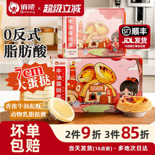 俏侬蛋挞皮蛋挞液家用烘焙组合套餐葡式 蛋挞空气炸锅半成品食材料