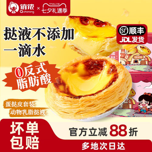 俏侬蛋挞皮家用烘焙肯德基同款
