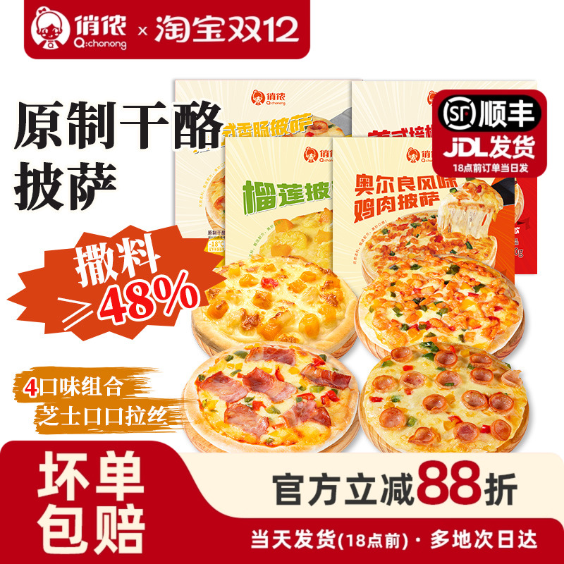 俏侬披萨半成品加热即食