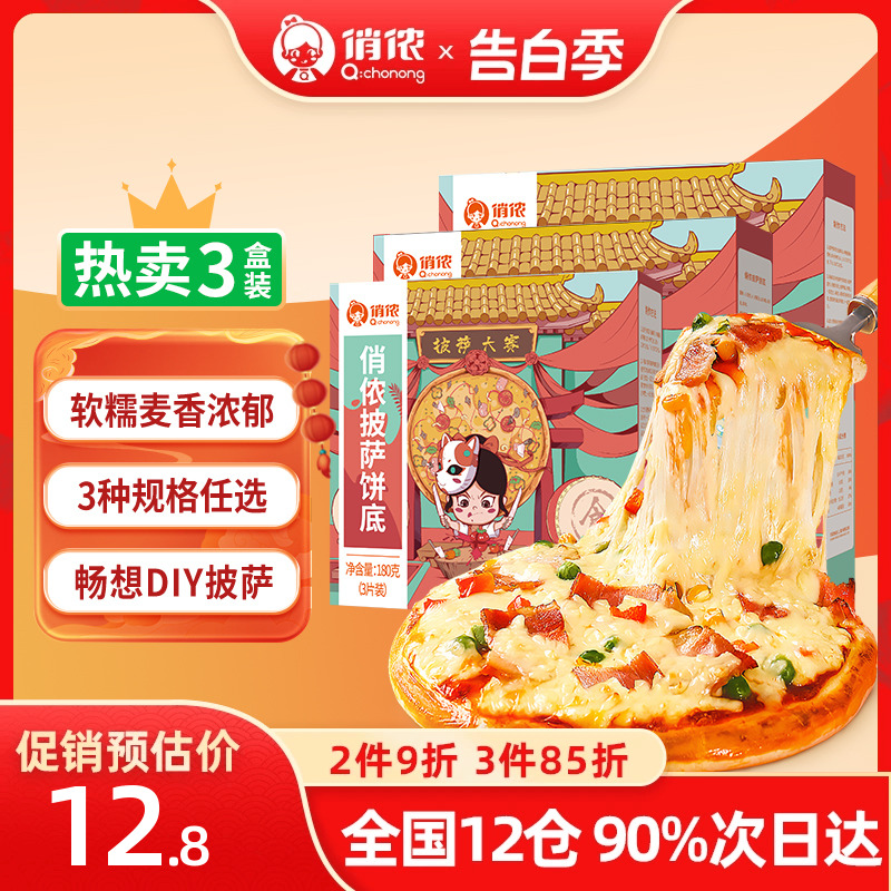 俏侬披萨饼底胚皮披沙半成品加热即食pizza芝士拉丝比萨烘焙原料 粮油调味/速食/干货/烘焙 预制披萨/面团 原图主图