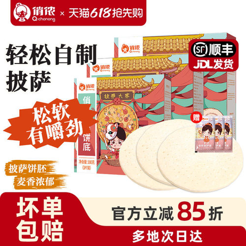 俏侬成品披萨8寸加热即食芝士