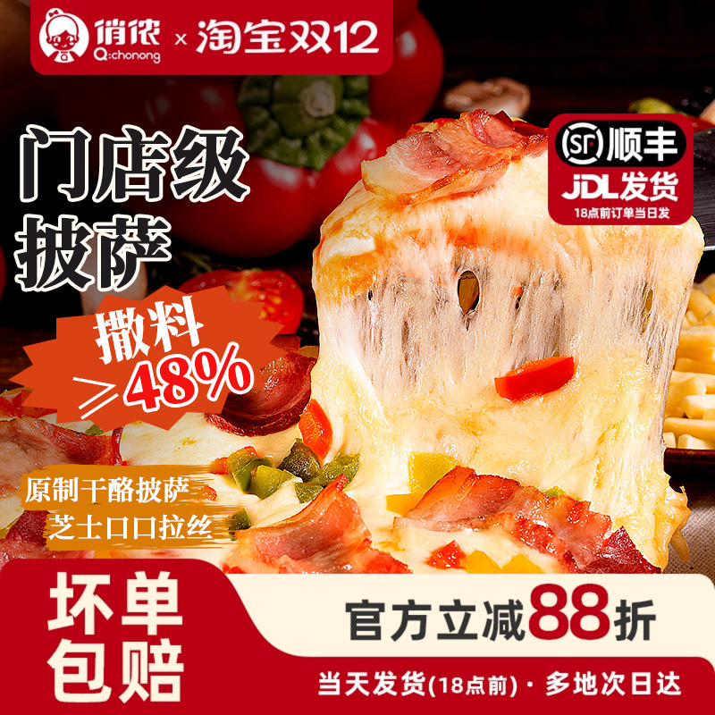 俏侬披萨半成品加热即食原制干酪