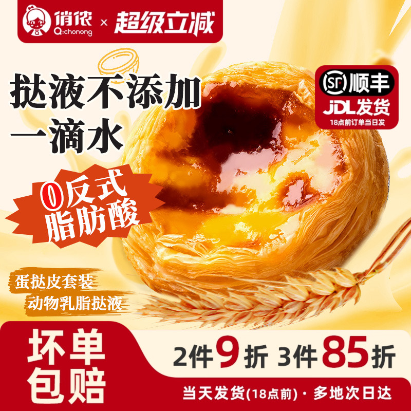 俏侬葡式蛋挞皮烘焙家用