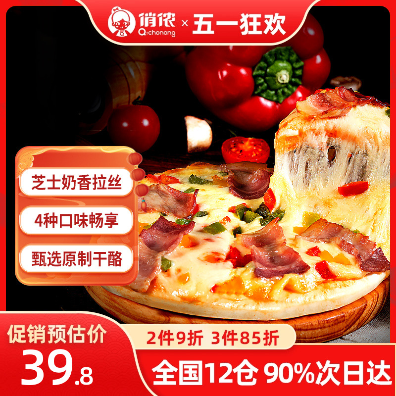 俏侬披萨半成品加热即食原制干酪家用空气炸锅早餐榴莲pizza 饼胚