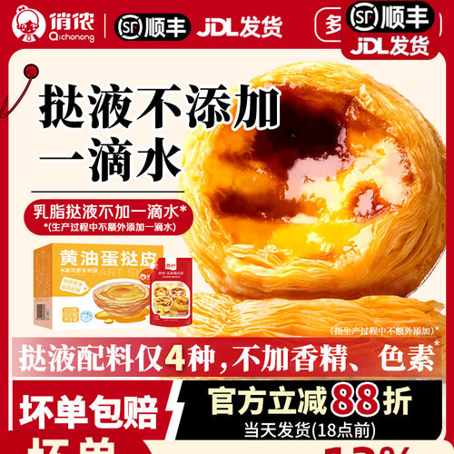 俏侬蛋挞皮蛋挞液套餐家用烘焙