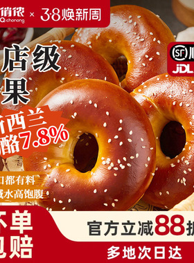 俏侬 碱水乳酪贝果360g/盒*2 新西兰奶油干酪≥7.8% 面包年货节