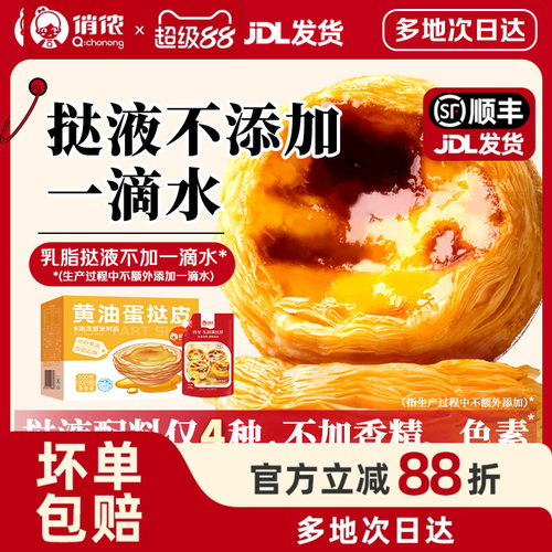俏侬蛋挞皮蛋挞液套餐家用烘焙