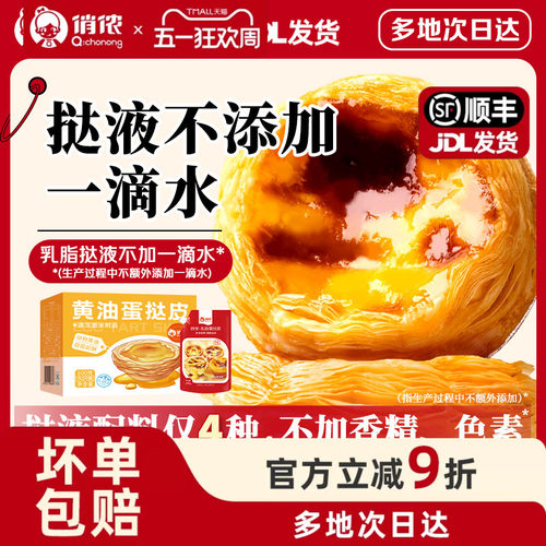 俏侬蛋挞皮蛋挞液套餐家用烘焙