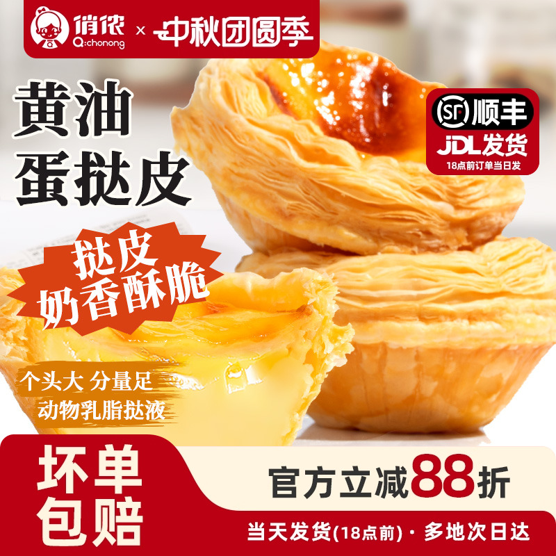 俏侬黄油蛋挞皮蛋挞液套餐组合家用烘焙空气炸锅半成品官方旗舰店