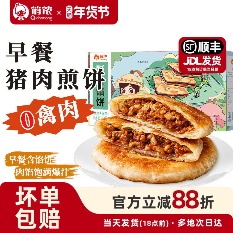 俏侬猪肉馅饼早餐速食半成品美食儿童手抓饼牛肉煎饼早饭年货节,粮油调味/速食/干货/烘焙,手抓饼/葱油饼/煎饼/卷饼,淘宝优惠券,粉丝福利购,淘宝优惠卷
